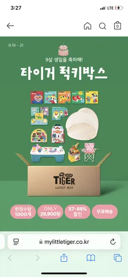 마이리틀타이거 럭키박스 1000개