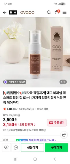 오바코 에그 비피셀 엑스퍼트 필링 겔 50ml