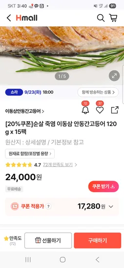 순살 죽염 이동삼 안동간고등어 15팩