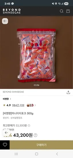 비첸향 미니이지포크 500g