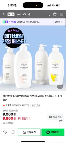 퓨어오가닉 바이빠세 샤이닝 고보습 바디워시 1000ml 2개
