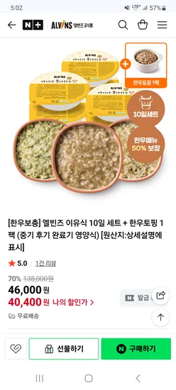 엘빈즈 한우보장 이유식 10일 세트 한우토핑 40,400원