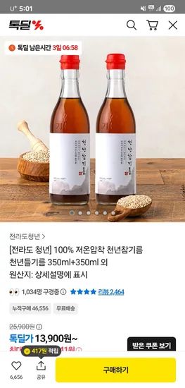 통참깨 저온압착 천년참기름 350ml 1+1