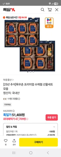 목우촌 프리미엄 수제햄 선물세트 행복1호/특선3호