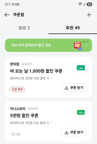 편의점 3천원 이상 구매 시 1천원 할인쿠폰
