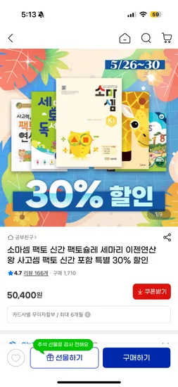 소마셈 팩토 연산책 세트