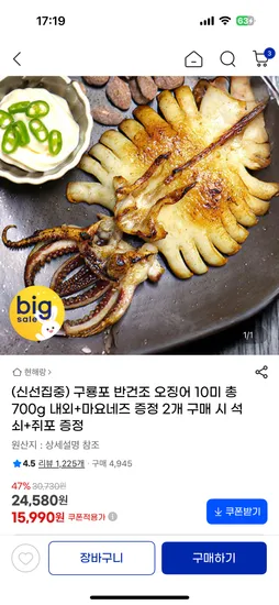 구룡포 반건조 오징어 10미 700g 내외