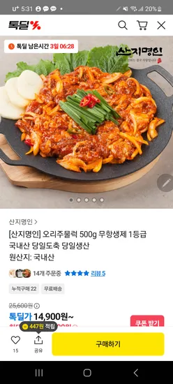 무항생제 오리주물럭 500g