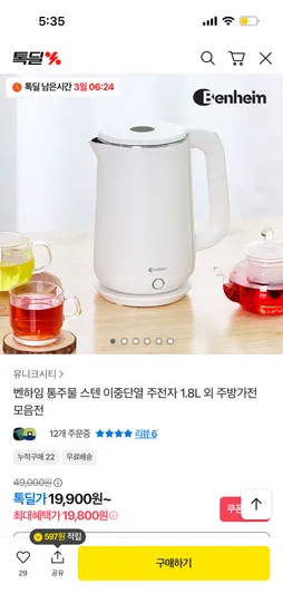 벤하임 스텐 이중단열 주전자 1.8L 외 다양