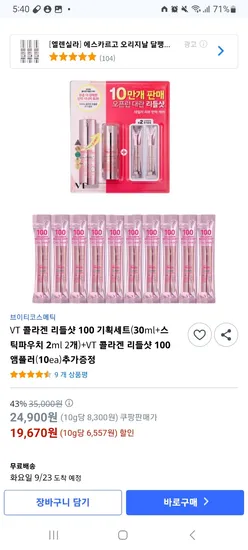 VT 콜라겐 리들샷 100 기획세트 30ml 스틱파우치 2ml 2개 앰플러 10개