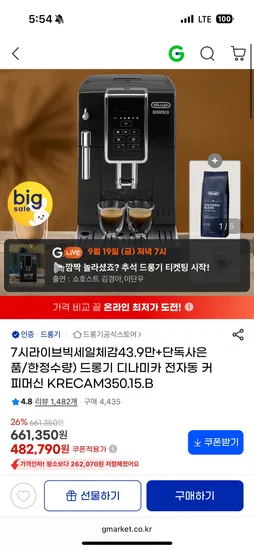 드롱기 디나미카 전자동 커피머신