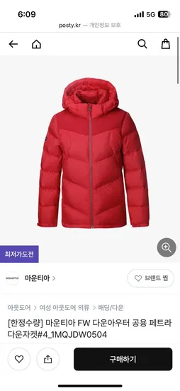 마운티아 FW 다운 자켓