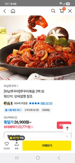 하남쭈꾸미 쭈꾸미볶음 350g 3팩
