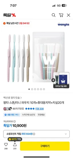 왕타 스톤 미니 파우치 10개 휴대용치약 치실 20개