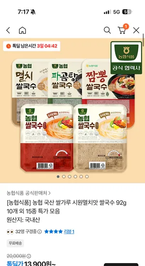 농협 국산 쌀국수 시원멸치맛 10개