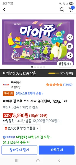 마이쮸 필로우 포도 사과 츄잉캔디 720g 1개