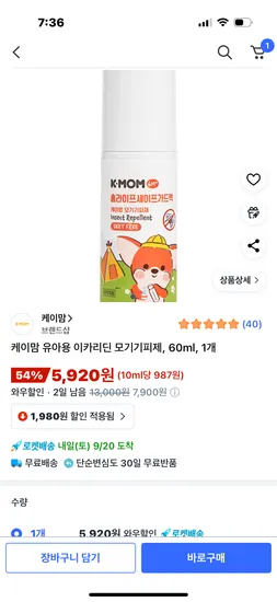 케이맘 이카리딘 모기기피제 60ml
