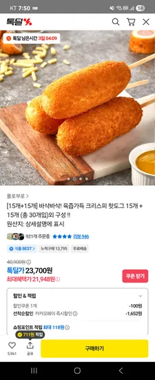 크리스피핫도그 30개