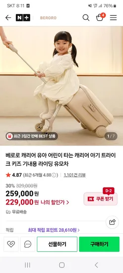 베로로 어린이 타는 캐리어