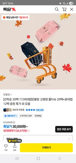 앙블랑 인디핑크 물티슈 20팩 휴대용 캡형 12팩 증정