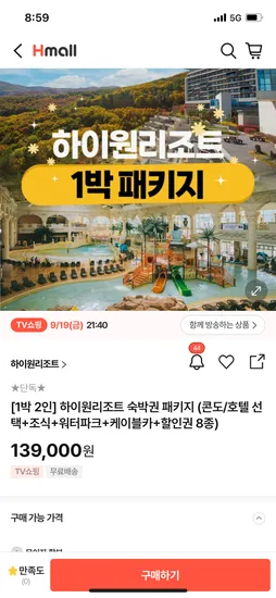 하이원리조트 139,000원~