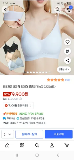 초밀착 일체형 볼륨업 기능성 심리스브라 9,900원