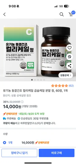 동결건조 유기농 컬리케일