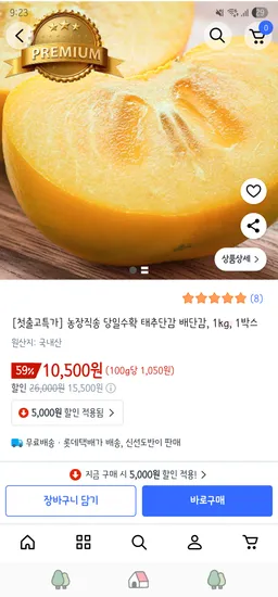 태추단감 배단감 1kg