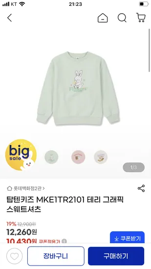 텝텐키즈 여아용 테리 그래픽 스웨트셔츠