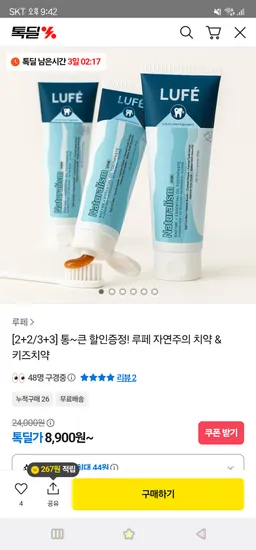 루페 무불소 키즈치약 4개