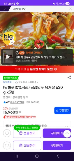 금강만두 육개장 630ml x 5봉