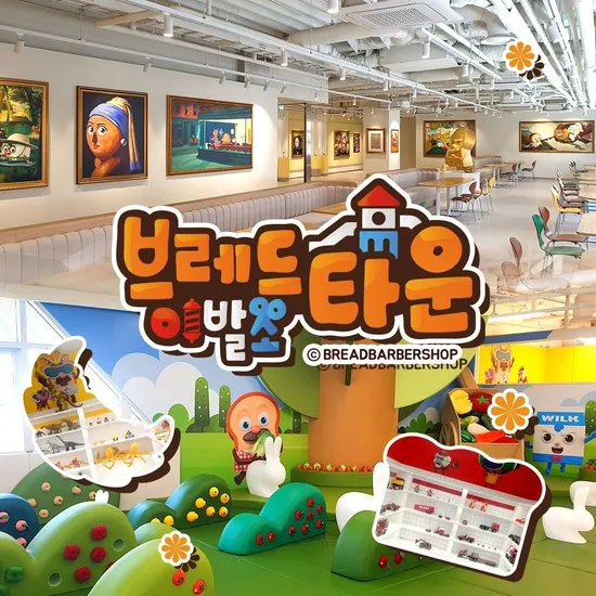 브레드이발소 키즈카페 보호자 입장권 4800원