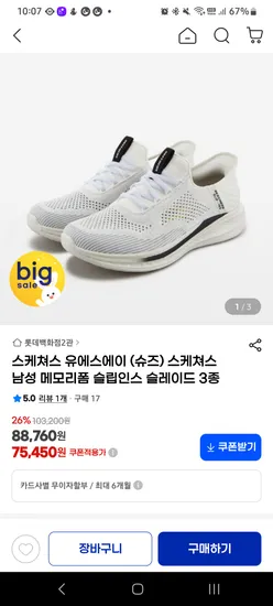 스케쳐스 남자 운동화 75,450원