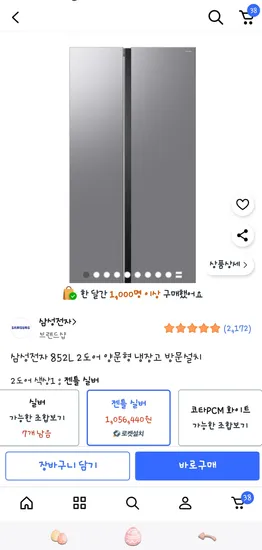 삼성 2도어 냉장고 852L