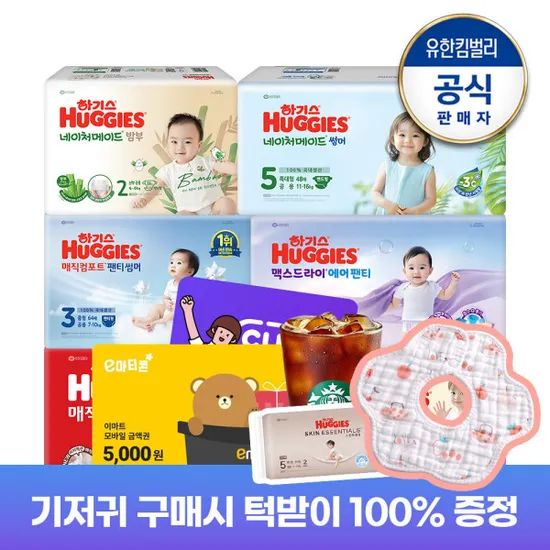 하기스 맥스드라이 팬티 2팩+깁콘2천+턱받이+2매 체감44,860원