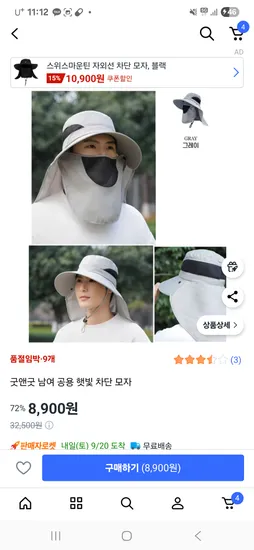 쿠팡 얼굴가리개 모자 8900원 핫딜..!