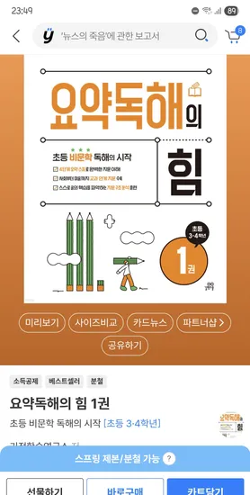 초등 비문학!! 요약독해의 힘 10,300원