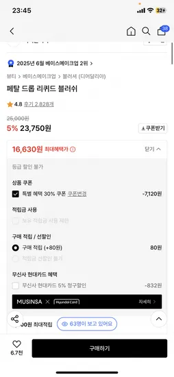 디어달리아 페탈 드롭 리퀴드 블러쉬 베어리 강추!!! 16,630/무배