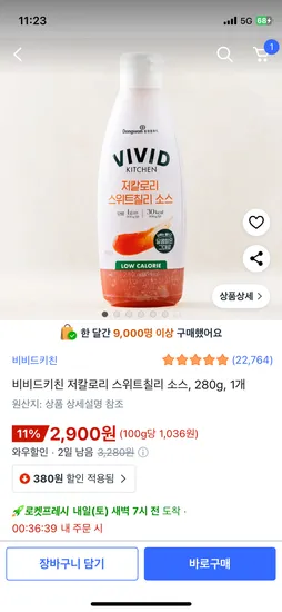 비비드 저칼로리 스위트칠리소스 280g 2,900원 초핫딜