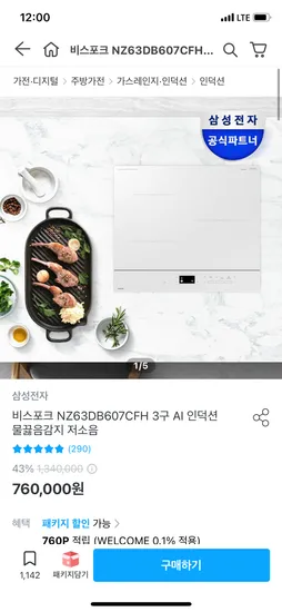 삼성 비스포크 3구 AI 인덕션 699,200원 무배