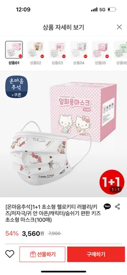 헬로키티 초소형 마스크 1+1 총100매 3,560원 배송비 3,000원