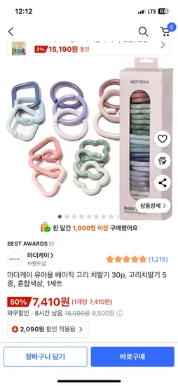 마더케이 치발기 7,410원