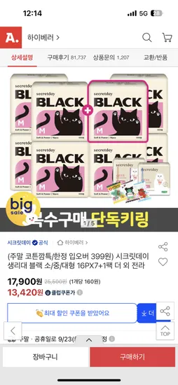 시크릿데이 블랙 입오버 40장 13,960원 장당 465원