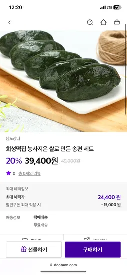 국산 신동진 쌀 송편 세트 50개