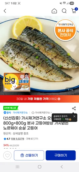 가시제거연구소 오렌지라벨 800g 2개