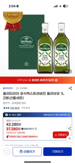 올리타리아 올리브유 1L 2개