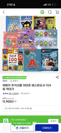 북메카 아마존 베스트도서 104종