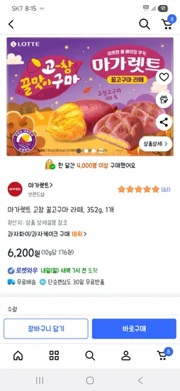 고구마라떼 마가렛트