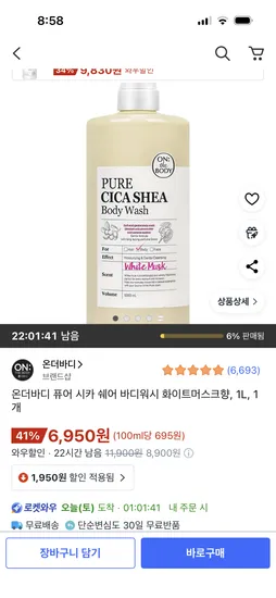 온더바디 퓨어 시카 쉐어 바디워시 화이트머스크향 1L 1개