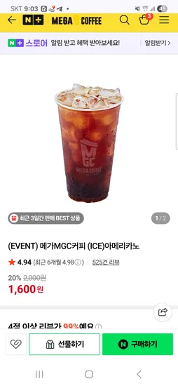 메가커피 아이스 아메리카노